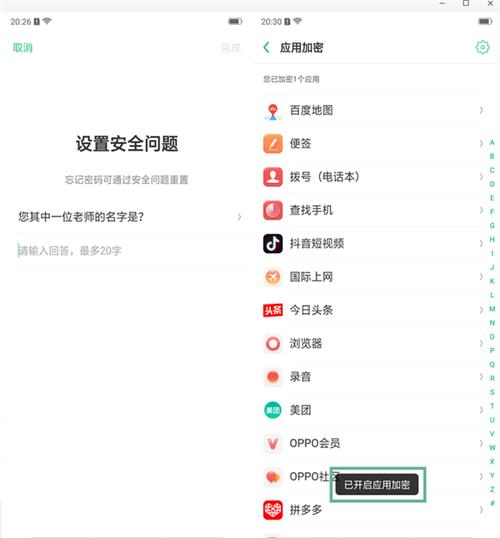 oppor6怎么隐藏软件