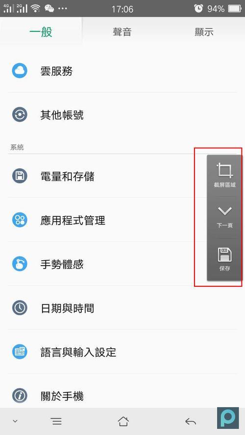 oppo手机怎么在招行app截屏