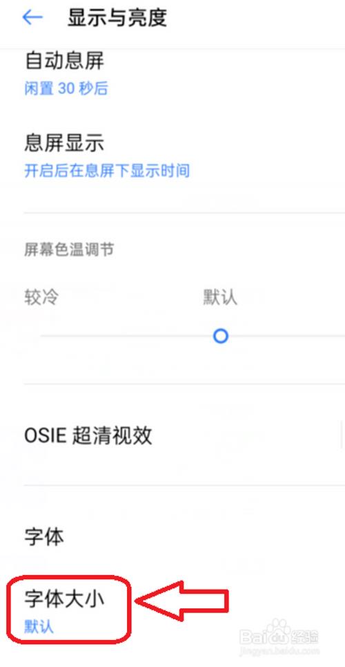 oppoA9x怎样改界面字体