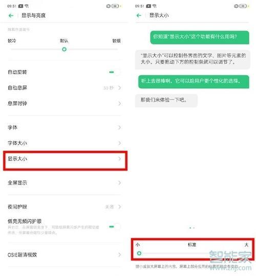 oppo屏幕字变怎么调