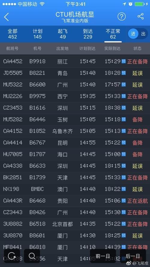 如何查看航班有没有晚点