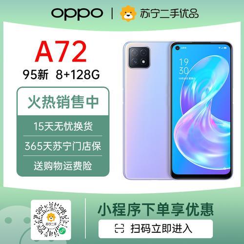 oppoa72运行内存8gb机身内存256gb