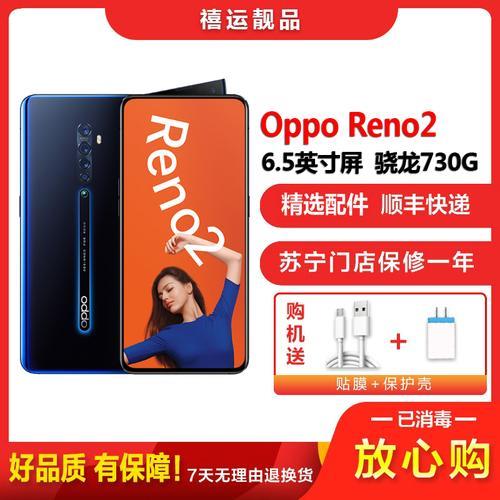 oppo reno69.9成新二手机和新机区别