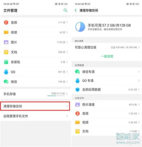 OPPO 手机如何删除没有的文件