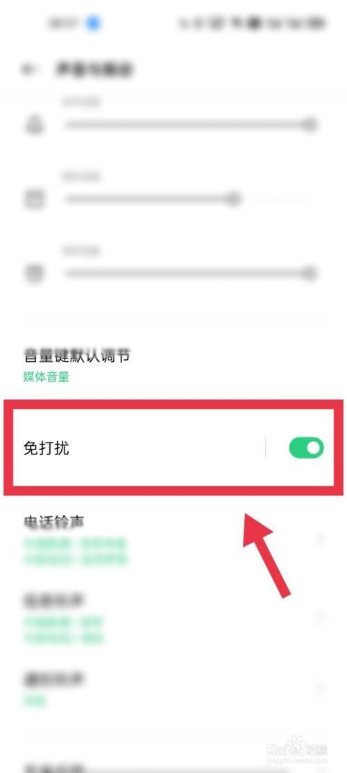 oppo手机见面通知免打扰怎么关闭