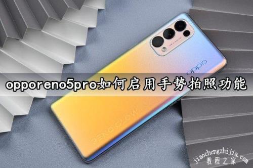 oppo reno5pro系统升级好不好