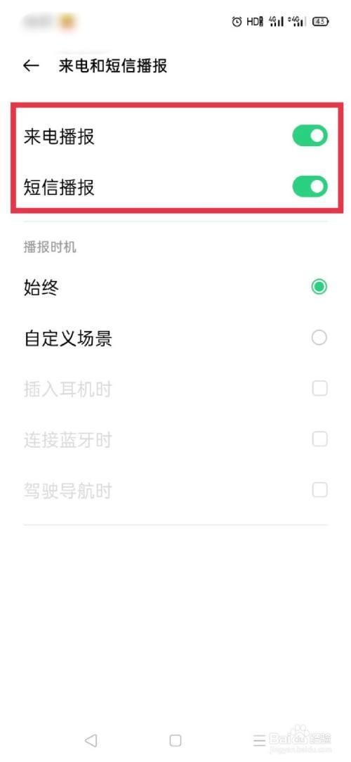 oppo手机自动语音播报按键不管用