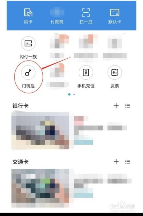 oppo手机没有钱包如何绑定门禁卡