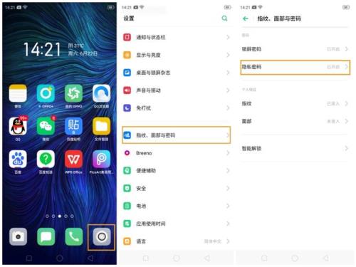 oppo手机应用加密指纹解锁震动怎么设置