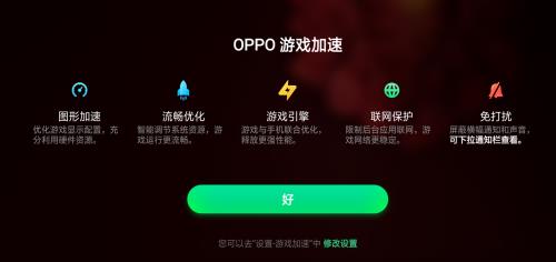 oppor15怎么关闭游戏模式