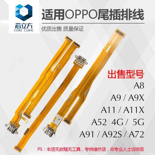 oppoa11x尾插更换教程