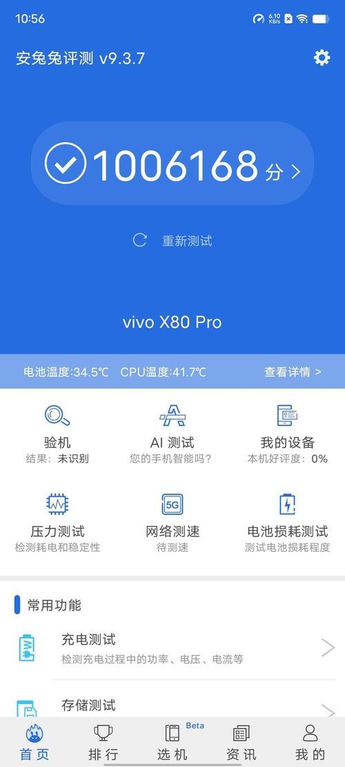 vivox80pro网络不行