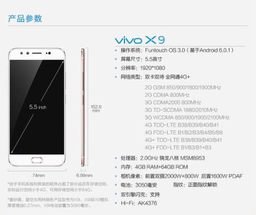 vivox9机身尺寸