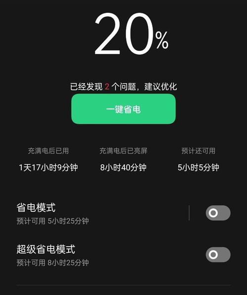 为什么oppo手机电量突然从30变9了