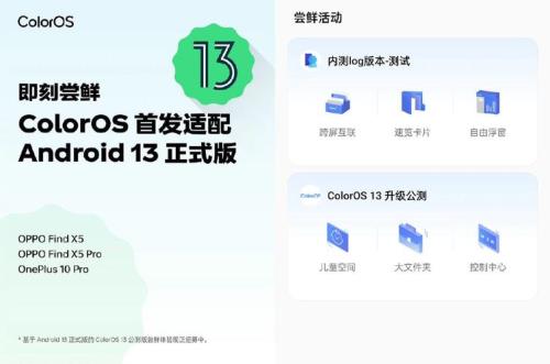 oppo怎么安装coloros13