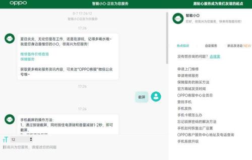 手机oppo如何截图给客服