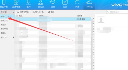 vivo的手机联系人被人给删除了该怎么恢复，没有备份