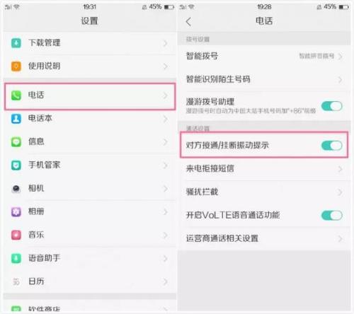 oppo手机怎么关闭骚扰电话提示弹窗