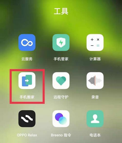 oppo手机怎么用手机搬家