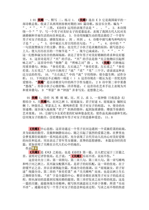 关雎给现代社会的启发