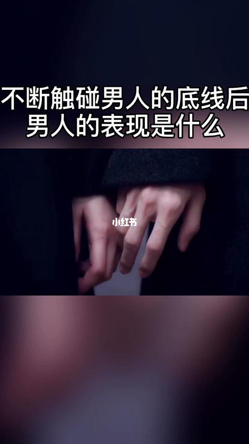 千万不要触碰男人的底线是什么电视剧