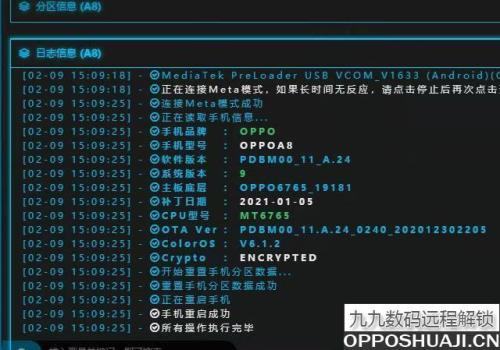 OPPO手机忘记了锁屏密码怎么样才能刷机