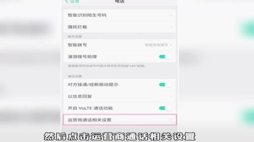 OPPO R12如何设置呼叫转移