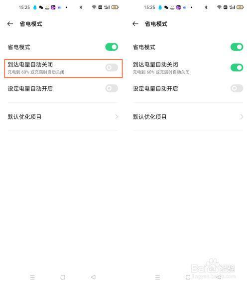 oppo手机怎么关闭超级省电模式