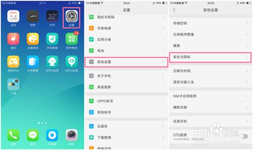 OPPO手机怎么清除隐私密码
