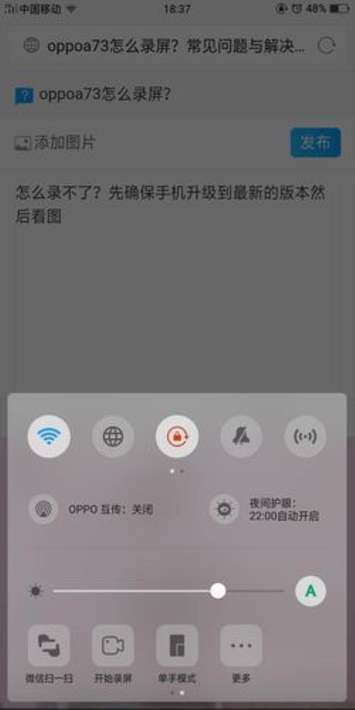 oppo怎么关闭录屏时的黑屏