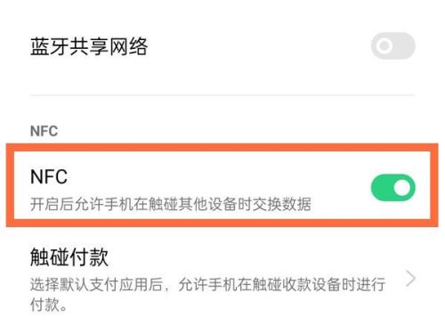 oppoA3手机如何打开nfc功能