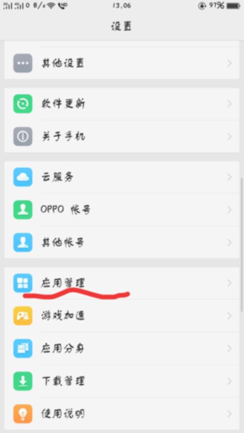 oppo手机程序加密后如何删除