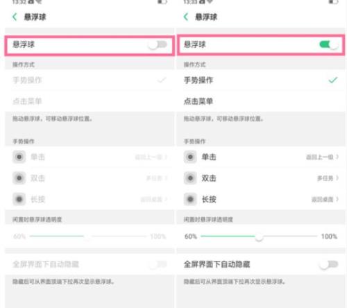 oppo手机老版悬浮怎么开启