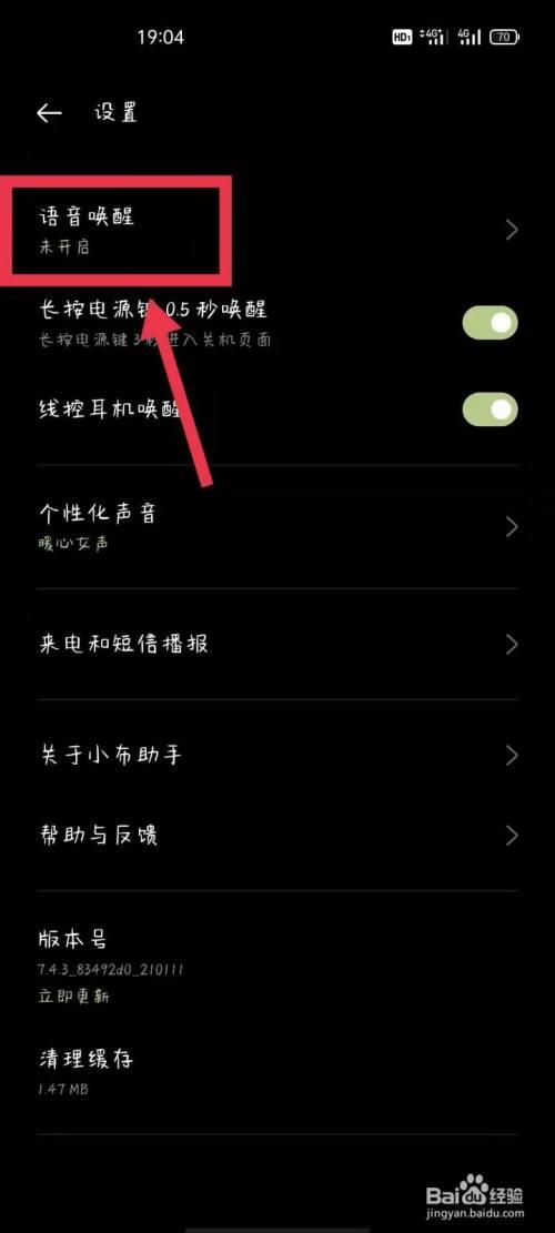 OPPOa11x机器人怎么语音唤醒