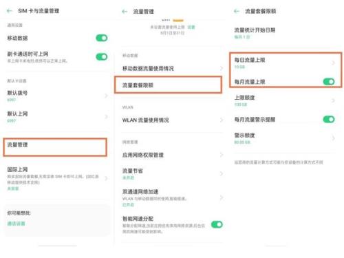 oppo手机怎么关闭省流开关
