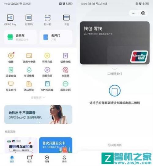 oppo手机nfc安装使用方法