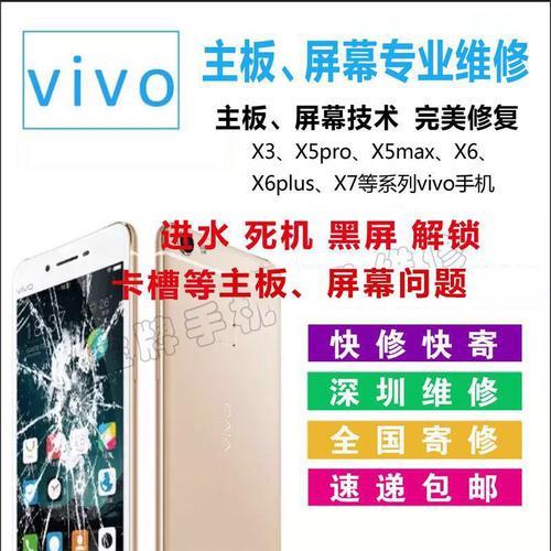 vivox9主板维修多少钱