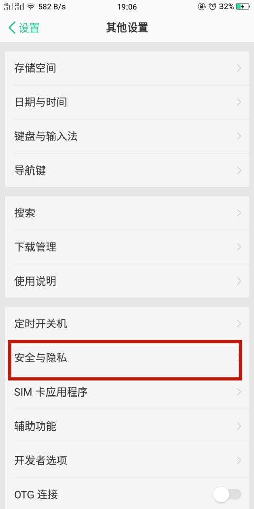 怎样进入隐私界面oppo