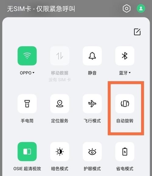 oppo手机视频自动旋转怎么关闭