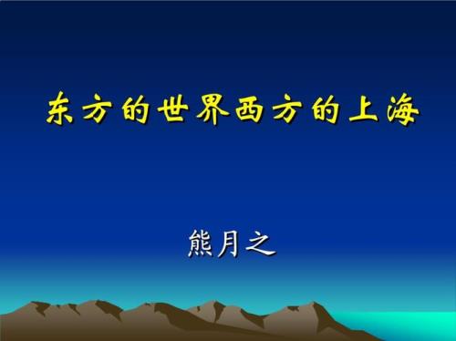 为何分东方国家和西方国家