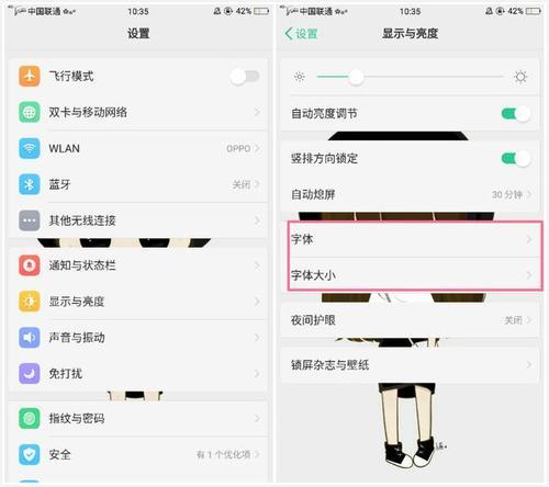 OPPO手机字体设置后为什么没变