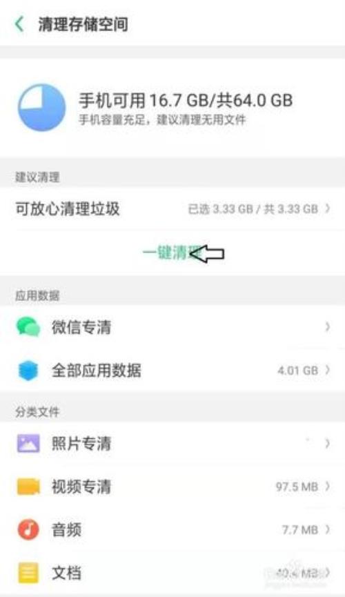 oppo手机怎么去掉单机游戏的广告