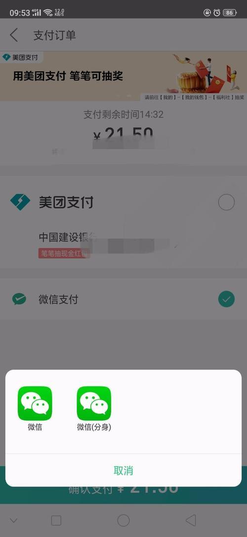 oppo微信分身支付怎么设置