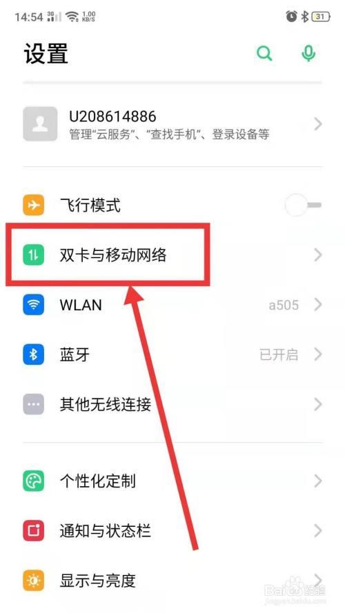 oppo手机怎么忘记网络重新设置