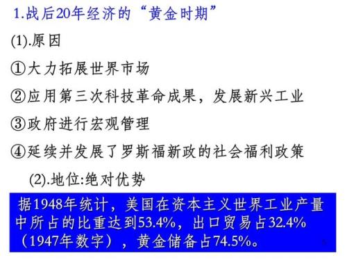 1951年到1970年之间美国经济发什么了改变