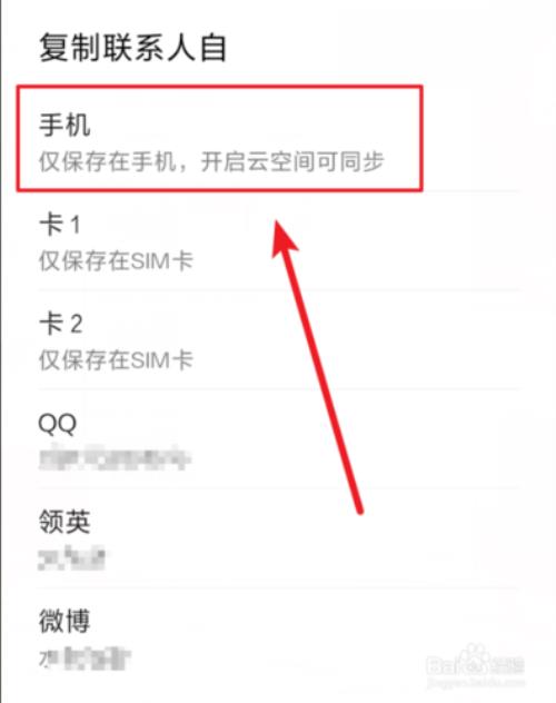 OPPO手机怎么显示SIM卡上的联系人