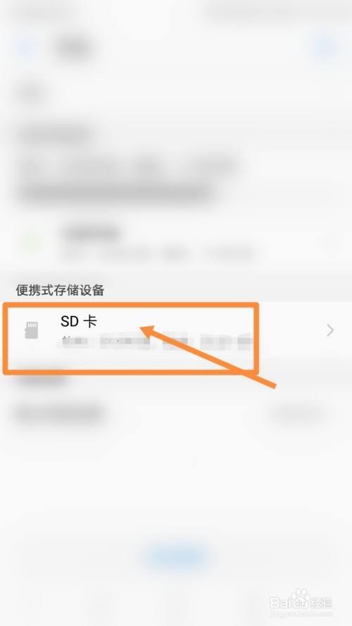 OPPO手机怎么把SD卡转入到内部储存