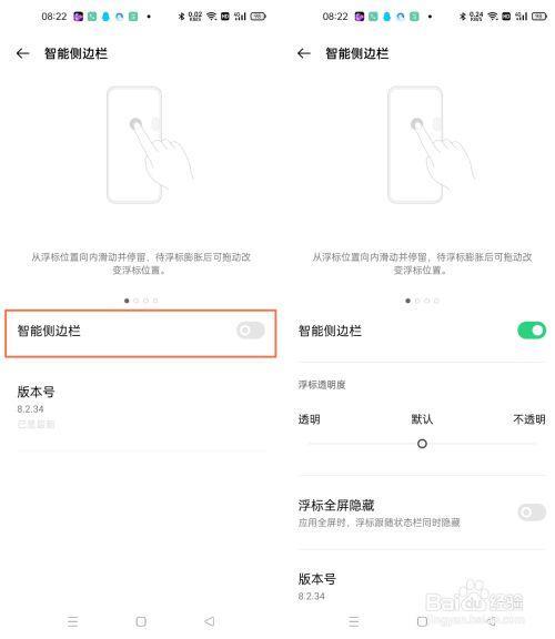 oppoa11x手机怎么设置侧滑