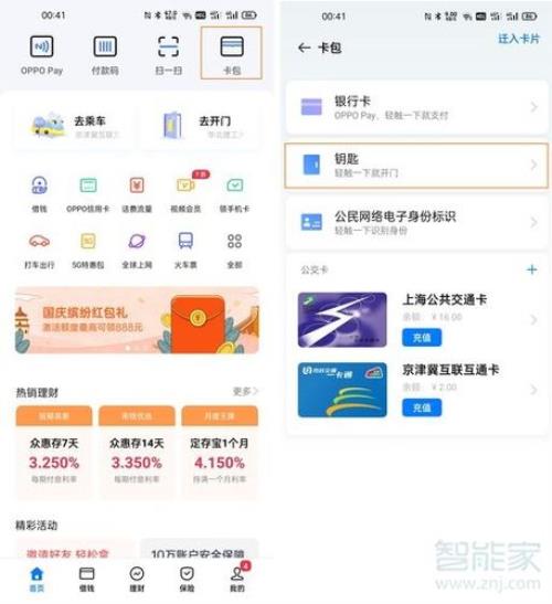 opporeno4怎么设置门禁卡