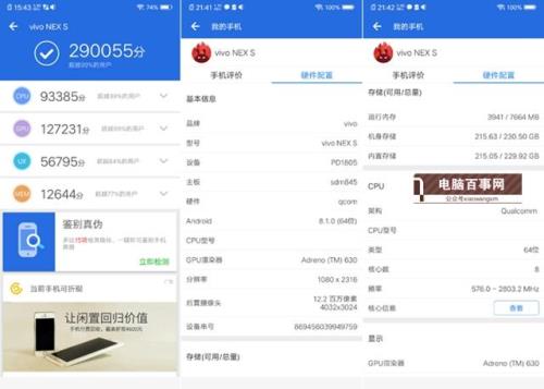 vivo s12pro安兔兔跑分